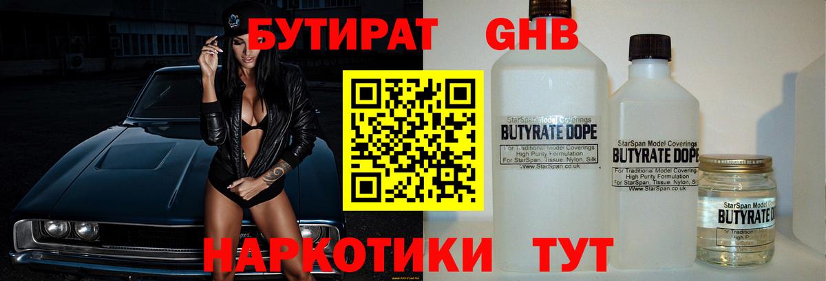 БУТИРАТ BDO 33% Кудрово