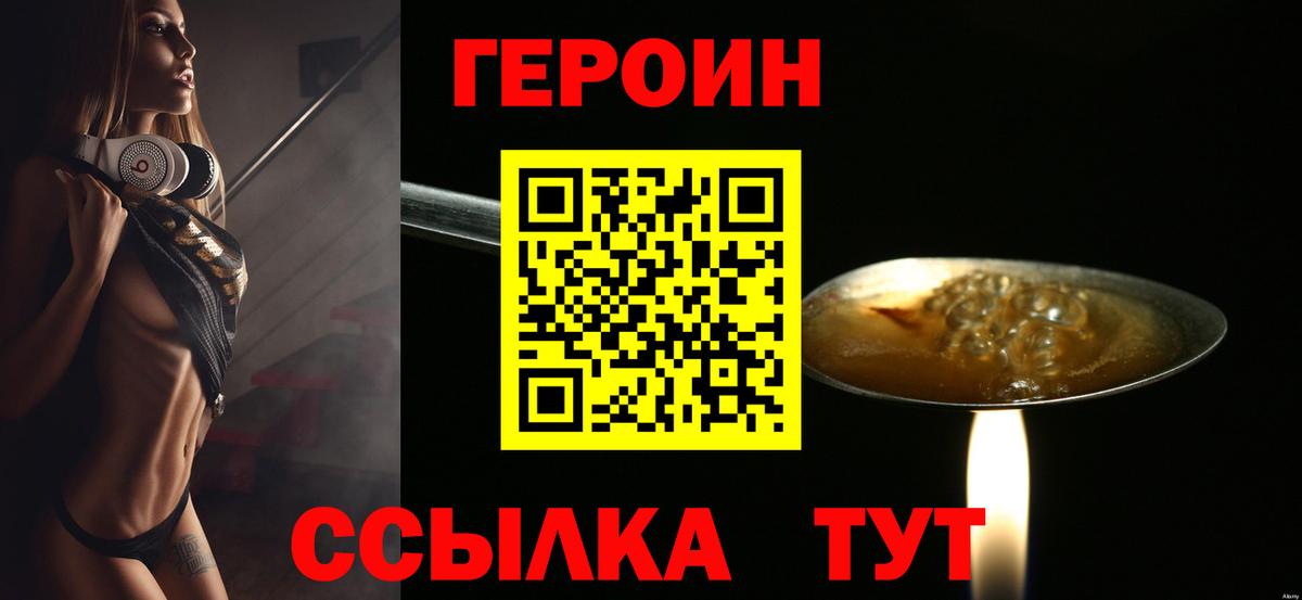 ГЕРОИН белый Кудрово