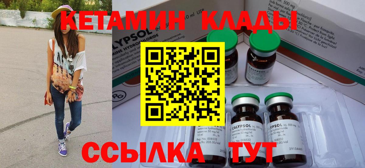 КЕТАМИН ketamine  Вход с VPN  Кудрово 