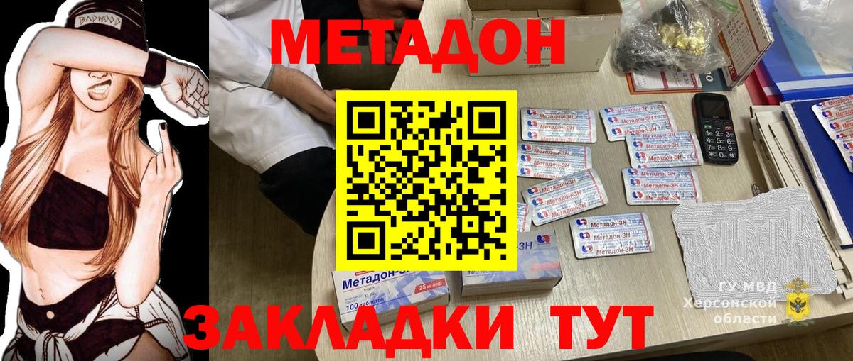 МЕТАДОН VHQ Кудрово